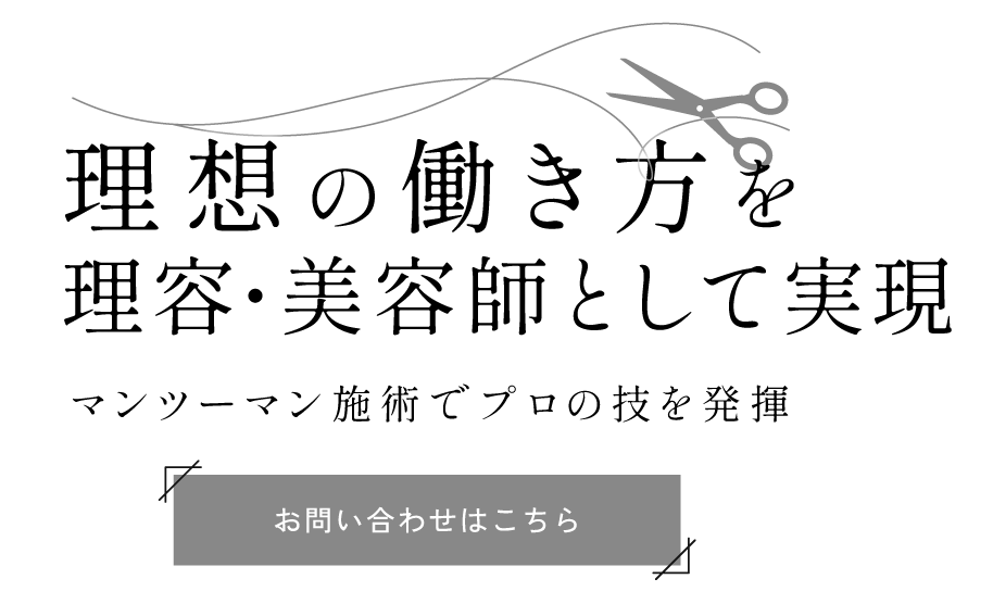 ライフスタイルに合わせて勤務