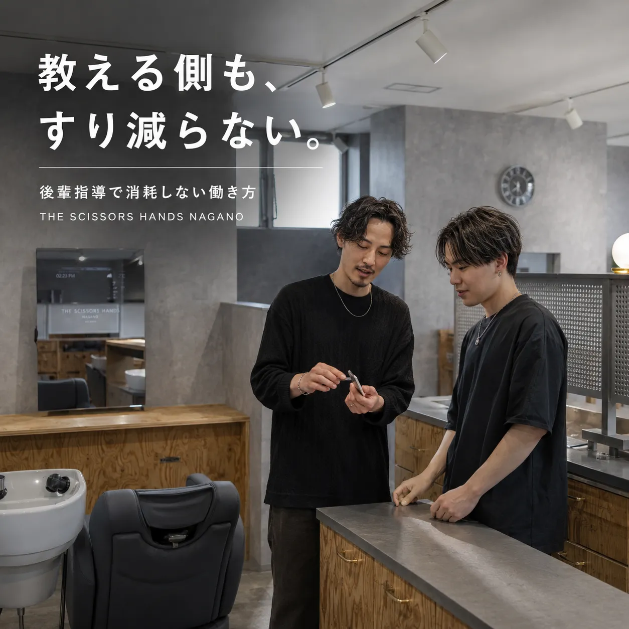 「教育係、もう疲れた」と感じる中堅美容師へ。後輩指導で消耗しない働き方
