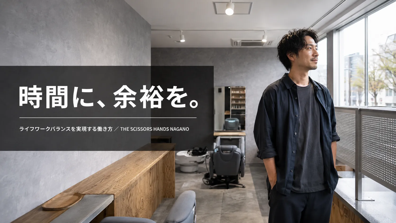 美容師求人で時間に余裕のある職場を選びライフワークバランスを実現する具体的な方法