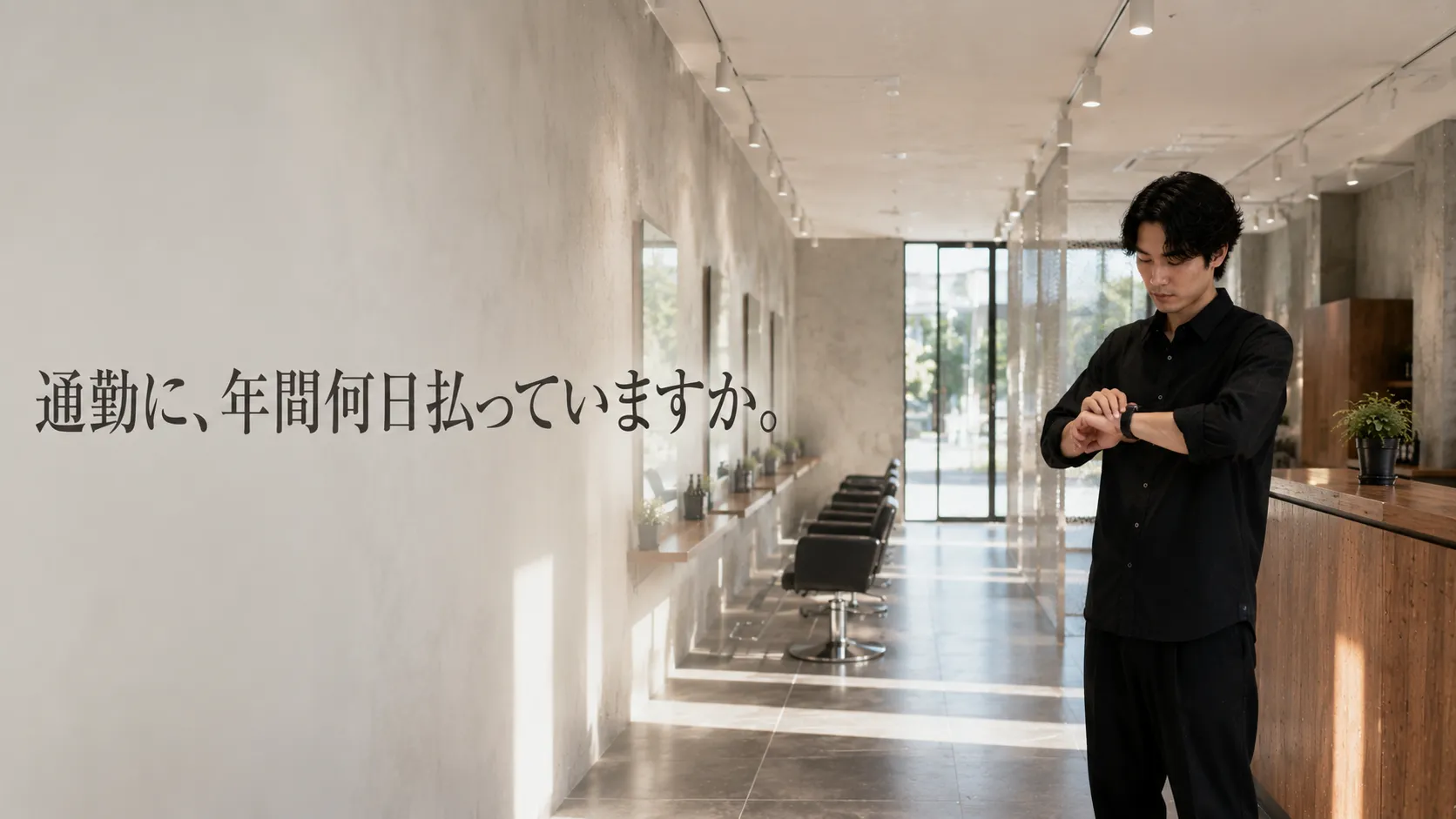 「通勤に、年間何日払っていますか」地方都市長野市で移動に消える時間を取り戻す