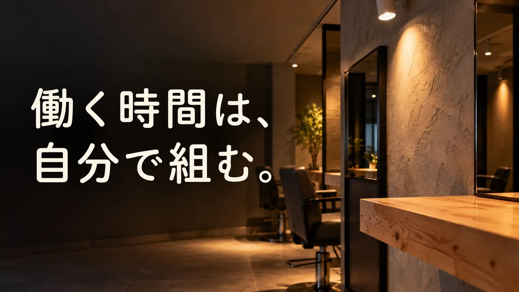 「勤務時間の長さは、選べますか」長野県長野市で一日の働き方を自分で組み立てる