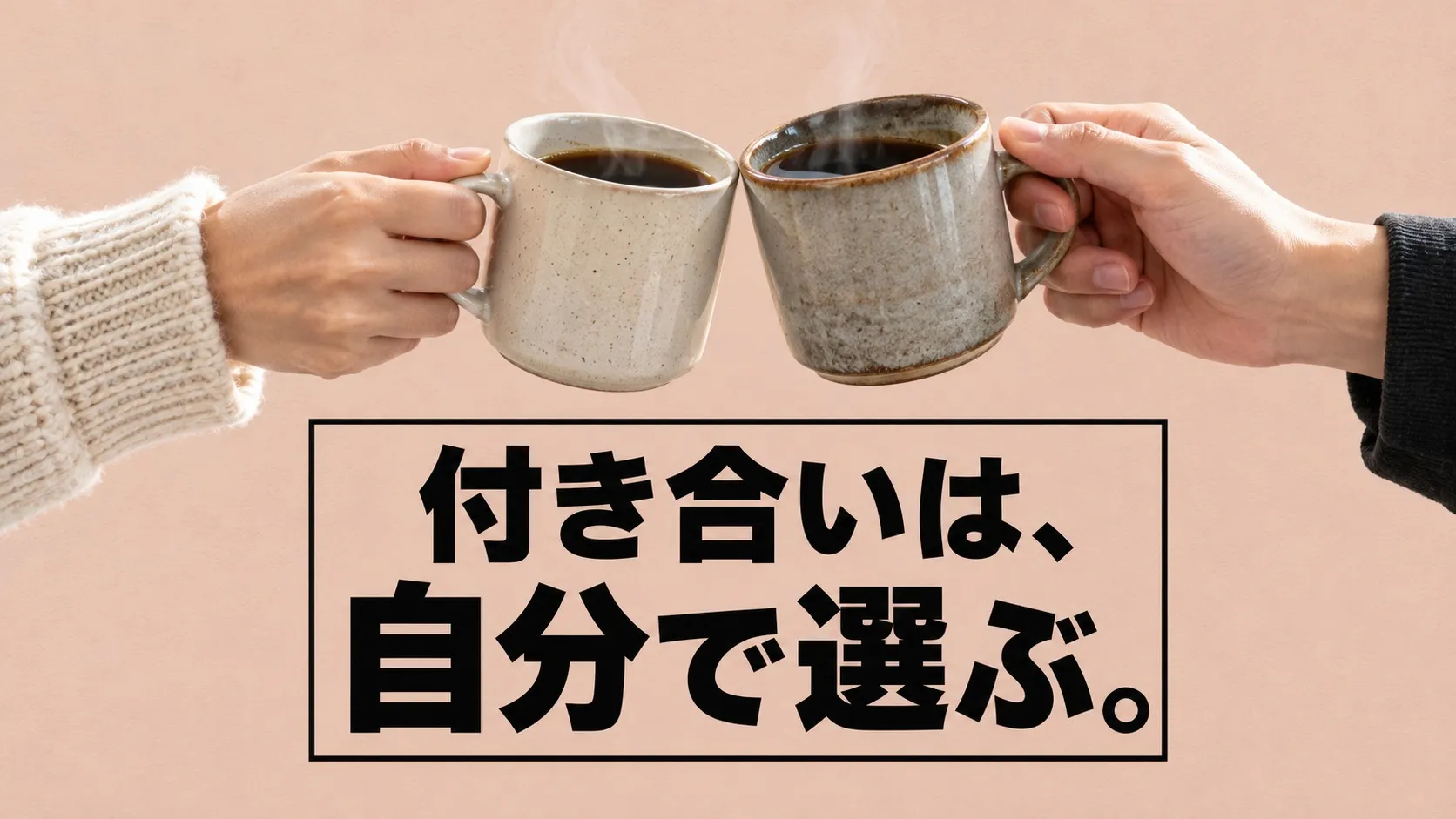 飲み会に行くかどうかは、自分で決めていい。仕事と私生活を分けられる長野市の美容室